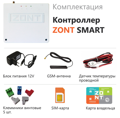 Отопительный контроллер для электрических и газовых котлов ZONT SMART