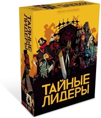Тайные Лидеры