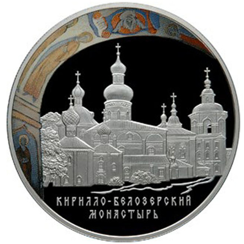 25 рублей. Кирилло-Белозерский монастырь. 2010 год. PROOF