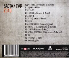 Баста / Гуф - 2010 (CD) (RE) (2013)