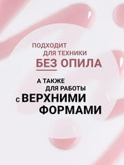 Гель для наращивания 