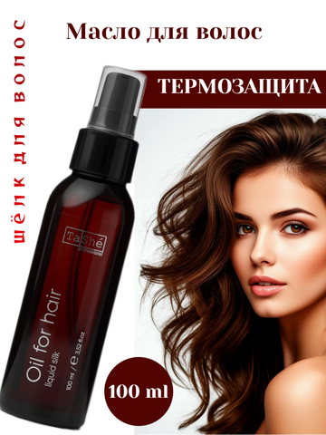 Масло для волос термозащита liquid silk,макадамия,авокадо,миндальное (tsh84)100мл Tashe professional