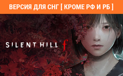 Silent Hill f (Версия для СНГ [ Кроме РФ и РБ ]) (для ПК, цифровой код доступа)