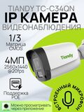 Уличная IP камера 4 МП с микрофоном PoE 2.8мм TIANDY Spark TC-C34QN I3/E/Y/2.8mm/V5.0