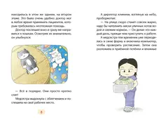Помощник с лапками. Доктор Камням