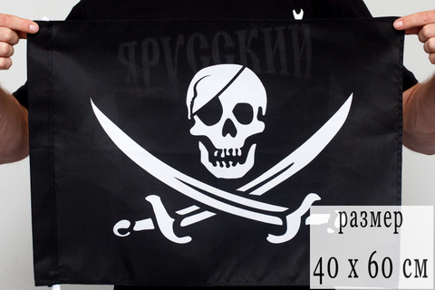 Купить флаг Весёлый Роджер - Магазин тельняышек.ру 8-800-700-93-18Флаг пиратский 