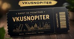 Постер Vkusnopiter