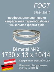 Полотно SVOGER 1730 мм 13 мм шаг 10/14" сталь М42