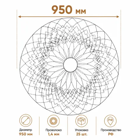 Сетка для комьев 950 мм