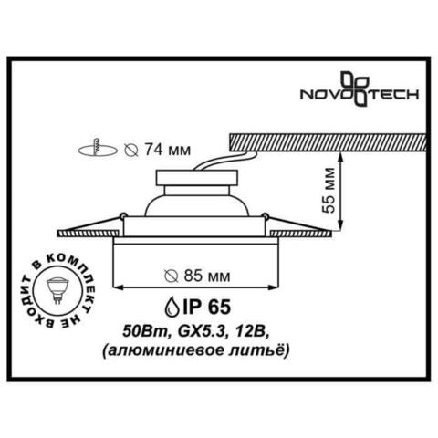 369302 SPOT NT09 251 никель/хром Встраиваемый НП светильник IP65 GX5.3 50W 12V AQUA