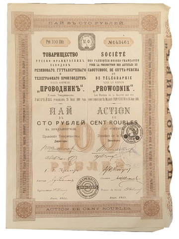 Пай в 100 рублей с 7 купонами 1913 год г. Рига № 143461. Товарищество русско-французских заводов "Проводник". XF (Большой формат А3)