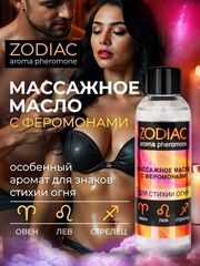 Массажное масло с феромонами ZODIAC Fire - 75 мл. - 