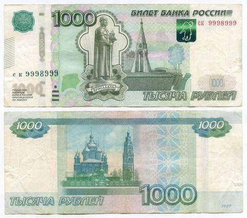 Банкнота 1000 рублей 1997 год. Модификация 2010 года. Красивый номер (радар) - ск 9998999. VF