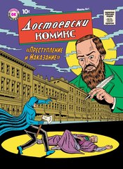 Шедевральные комиксы. (С подписанным автором экслибрисом)