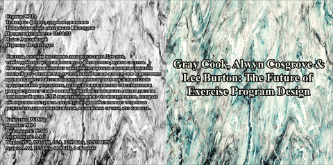 Купить диск Gray Cook, Alwyn Cosgrove & Lee Burton