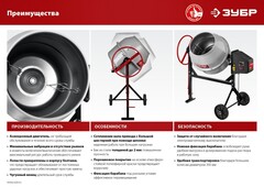 ЗУБР 140 л, 550 Вт, бетоносмеситель с чугунным венцом (БМЧ-140)