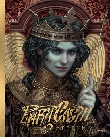 Артбук ParaCosm