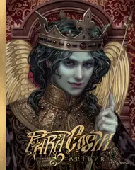 Артбук ParaCosm
