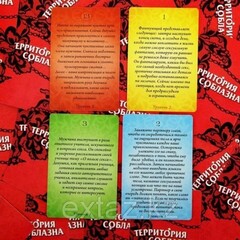 Игра для двоих «Территория соблазна. Невероятные эмоции», 3 в 1 (50 карт, наручники, плётка)