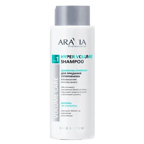 Шампунь-стайлинг для придания суперобъема HYPER VOLUME SHAMPOO, 400 мл ARAVIA Professional