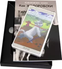 Как Ходоровски объяснил Таро своему коту