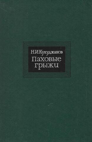 Паховые грыжи