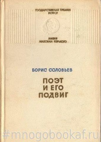 Поэт и его подвиг. Творческий путь Александра Блока