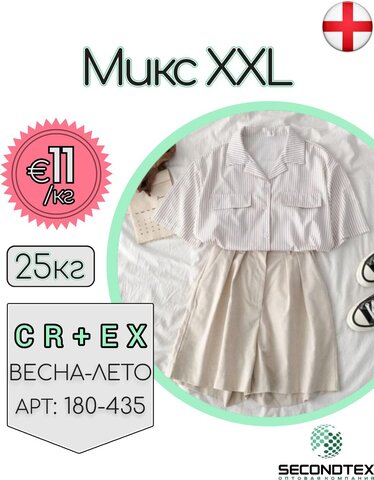 Микс XXL