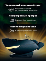 Массажное кресло Takasima Venerdi Base