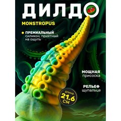 Фантазийный фаллоимитатор Creature Cocks Monstropus (21,6×8,6 см)
