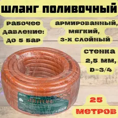 66-3-725 Шланг поливочный 