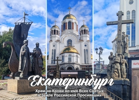 Урал Сувенир - Екатеринбург магнит закатной 90х65 мм №0003