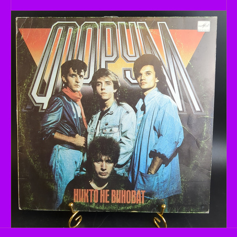 LP Forum - Nobody is guilty. Форум - Никто не виноват. Виниловая пластинка 12 дюймов Мелодия СССР 1988 год