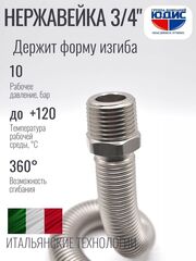 Подв.из нерж.стали 3/4 г/ш 500-1000мм