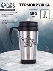 Термокружка «Лучший во всём», 350 мл, 13×18 см