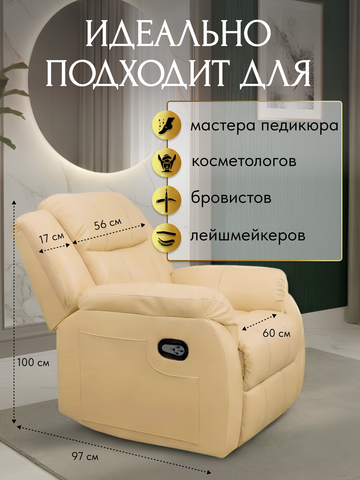 Кресло реклайнер двухмоторное