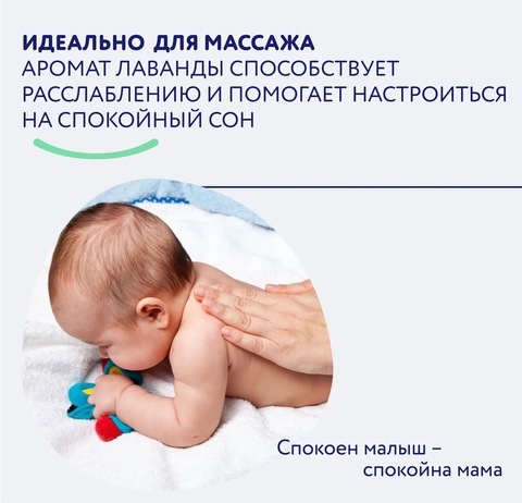 Bimunica Масло для детей и взрослых «Лаванда», 200мл 0+