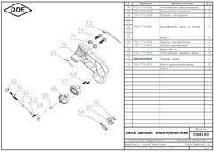 Крышка шины DDE CSE160 (792-773-070)