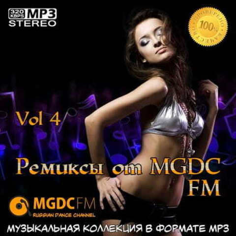 Ремиксы от MGDC FM Vol.4 (2020) MP3