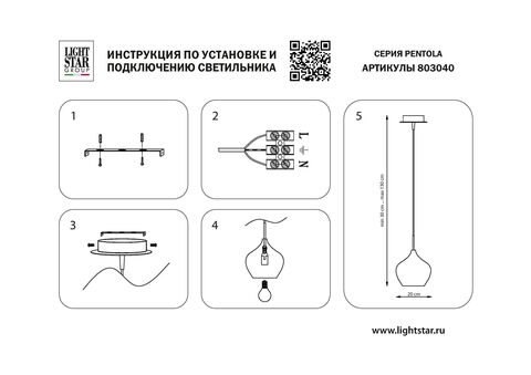 Подвесной светильник Pentola Lightstar 803040