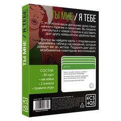 Игра для двоих «Ты мне/я тебе. Новогодняя» - 