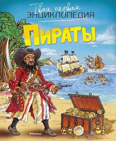 Пираты (нов.оф.)