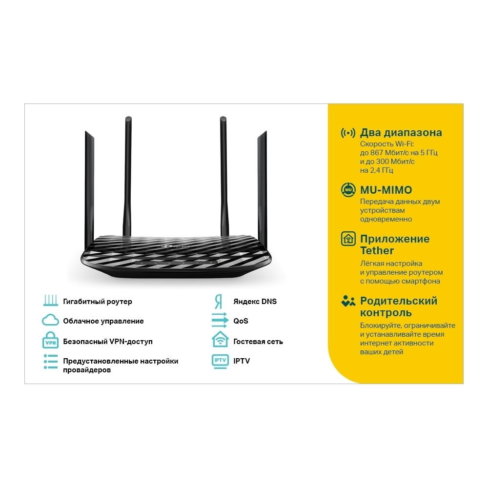 TP-Link Archer C6 AC1200 Двухдиапазонный MU-MIMO Wi-Fi гигабитный роутер –  купить по низкой цене в Инк-Маркет.ру с доставкой