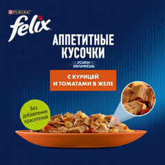 Felix пауч для взрослых кошек кусочки в желе курица,томат 75 г