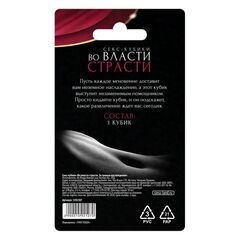 Кубик для двоих «Во власти страсти. За гранью наслаждения» (версия 2) - 