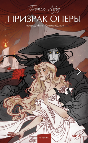 Призрак Оперы (Iren Horrors)