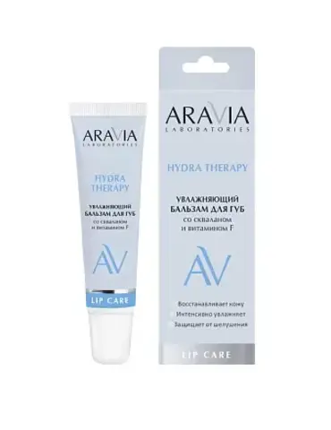 Увлажняющий бальзам для губ со скваланом и витамином F Hydra Therapy, 15 мл ARAVIA Laboratories