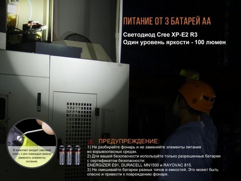 Фонарь светодиодный взрывозащищенный Fenix SE10, 100 лм, 3-АА