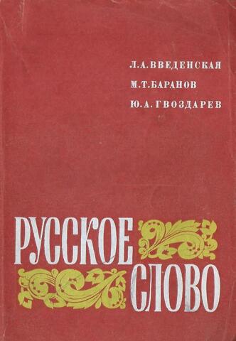 Русское слово