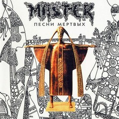 Мастер / Песни Мертвых (CD)